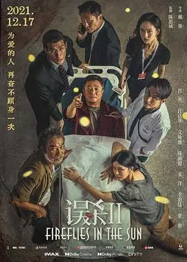 《误杀2 独家幕后记录》：肖央演技炸裂背后！揭秘拍摄心路，重温感动与震撼