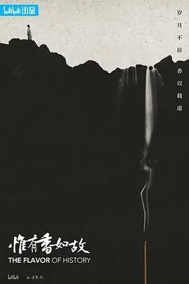 《惟有香如故》：老上海的旗袍与烟雨，一曲关于坚守与遗忘的挽歌