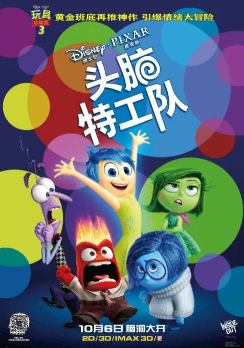 《头脑特工队》：一场关于情绪的奇幻冒险，拯救你的青春期！