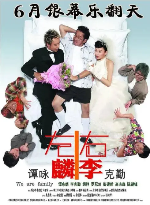 《左麟右李》演唱会电影版 - 经典金曲再现，唤醒你的粤语歌记忆！