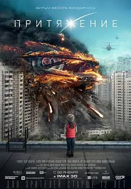 《莫斯科陷落》国语版影评：外星入侵下的爱情与牺牲，特效炸裂背后的深度思考