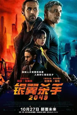 《银翼杀手2049》：科幻史诗的延续，赛博朋克美学的极致探索与哲学思辨