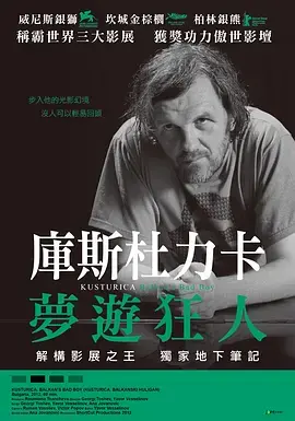 《库斯图里卡：巴尔干坏男孩》：一部癫狂又真实的导演人生，狂野不羁的电影灵魂！