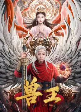 丛林法则的残酷物语：《兽王》揭露少年成长血泪史，谁才是真正的王者？