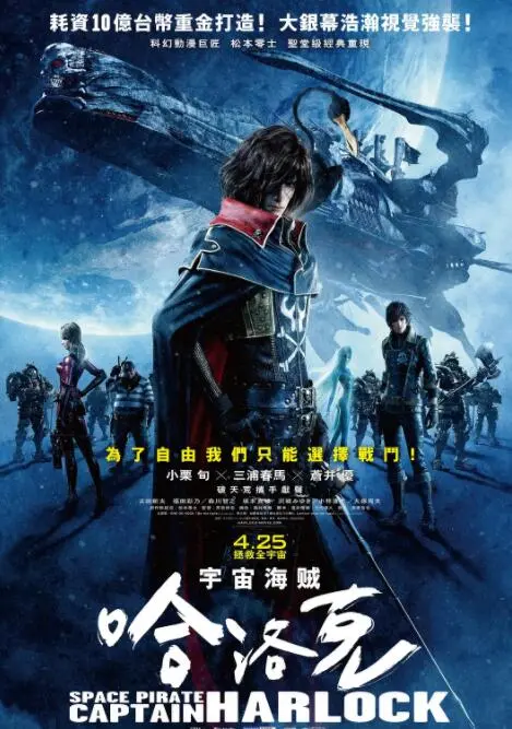 《船长哈洛克》：宇宙海盗的末世挽歌，反抗宿命的孤胆英雄史诗