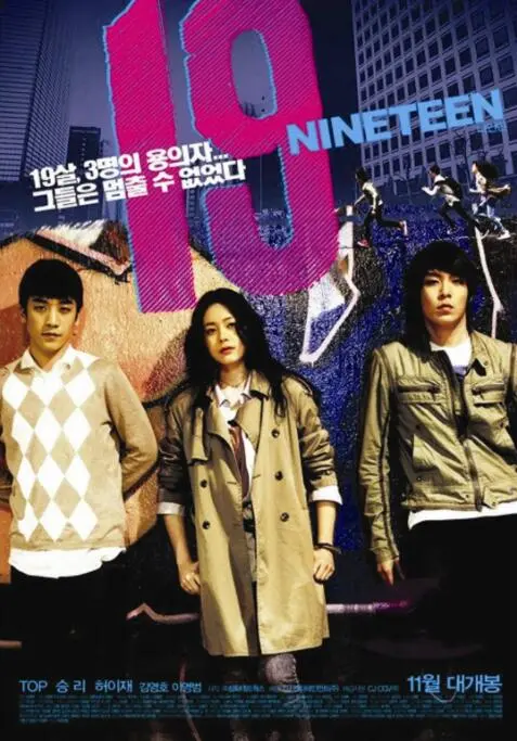 《我的19岁》：一部关于青春的残酷诗篇，韩国残酷青春物语的代表作