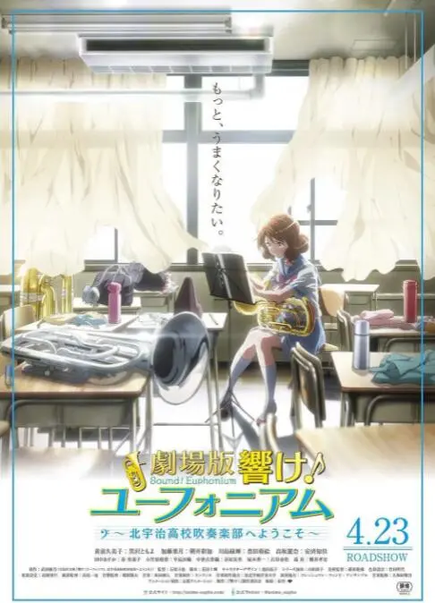 吹响悠风号剧场版详解：北宇治高中吹奏乐部的青春梦想与音乐魅力