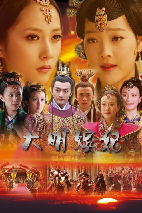 《大明嫔妃之选秀》：乱世宫闱中的暗流涌动，少女的命运如何在这场游戏的终点等待？