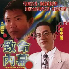 《致命内幕》：当真相被掩埋，谁是幕后操纵的魔鬼？