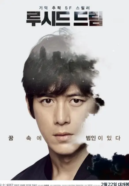 《清醒梦》：当梦境与现实边界模糊，一场惊心动魄的意识冒险等你体验！