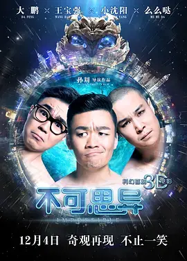 《不可思异》：一场关乎生存与人性的荒诞救赎，细数科幻惊悚中的极致张力