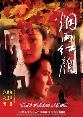 《烟雨红颜》：一段缠绵悱恻的乱世情缘，诉说着红尘的无奈与悲凉