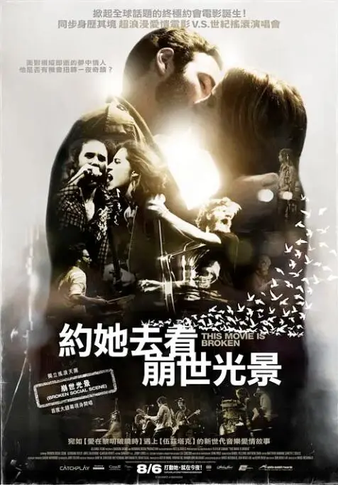《约她去看崩世光景》：末日背景下的浪漫邂逅与生命礼赞，当美食遇上灾难的极致体验